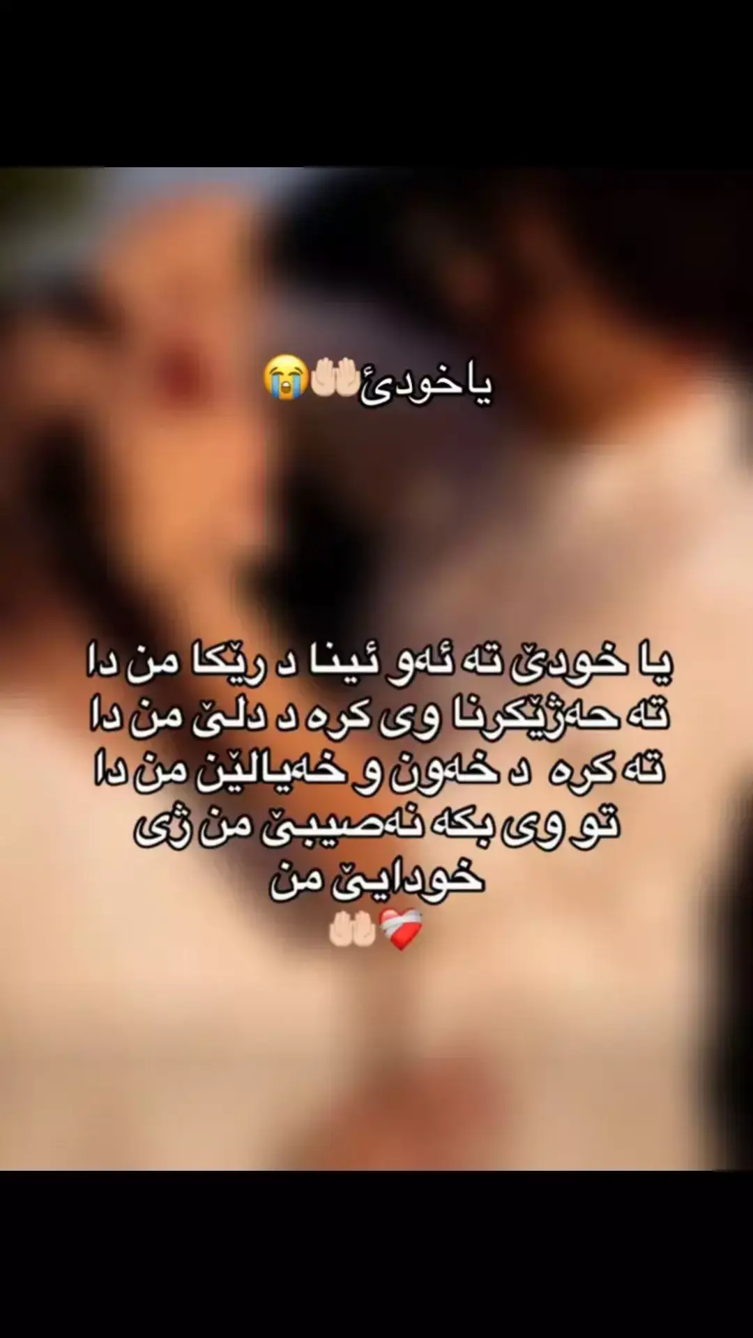 ياخودي🥺🤲#viral #fyp #foryou #ئاكري_زاخو_سوران_كوردستان_هه 