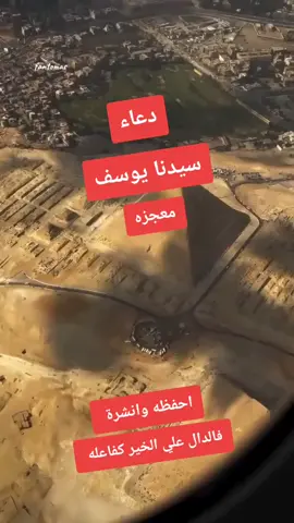 دعاء سيدنا يوسف #دعاء #سيدنا_يوسف 