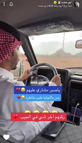 #ابوحصه_ابوعجيب_السدلان_الوريكي_ابوجوزاء #اكسبلور #explore #الشعب_الصيني_ماله_حل😂😂 #اكسبلورexplore 