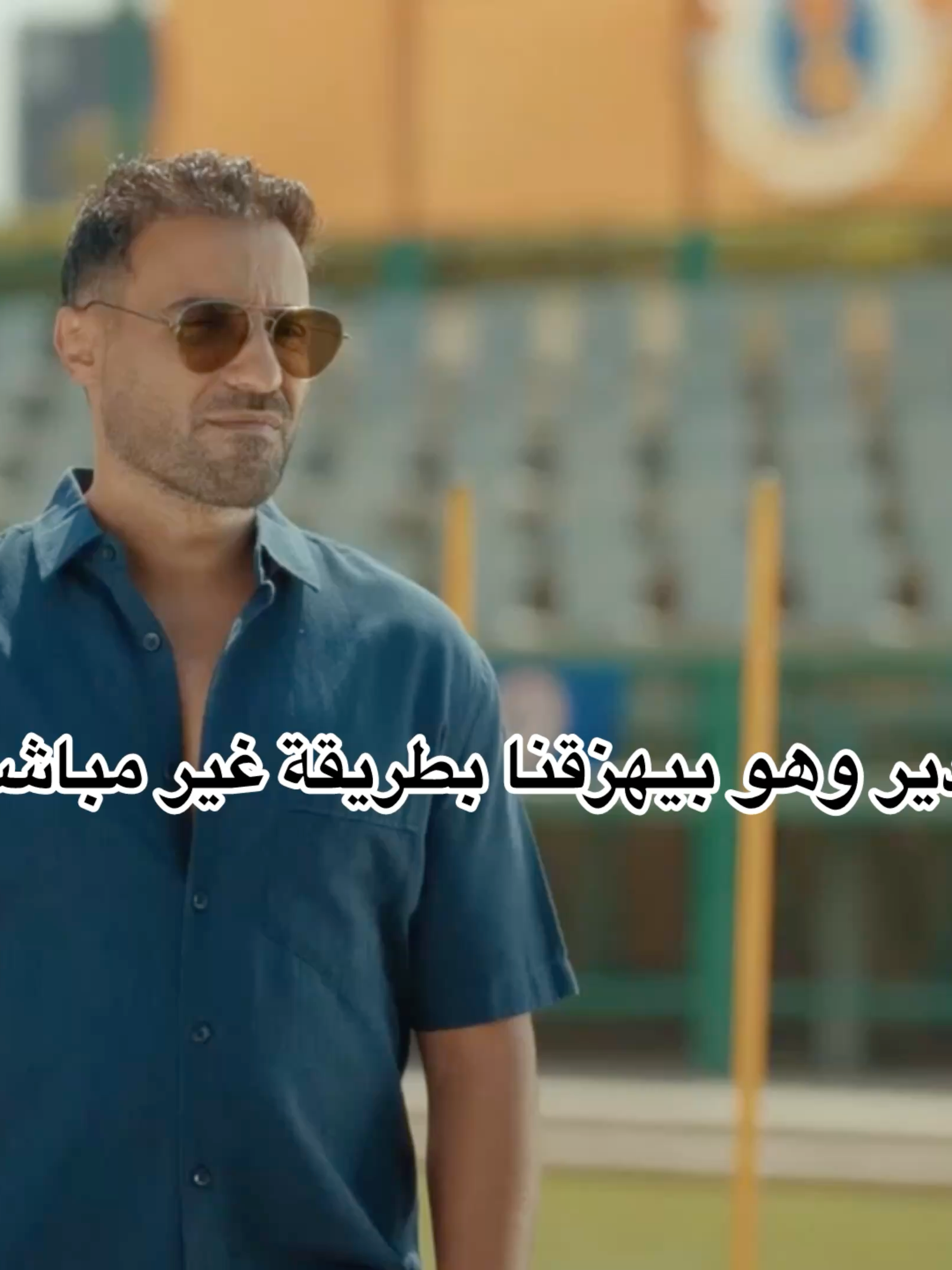 #ابن_النادي #أحمد_فهمي