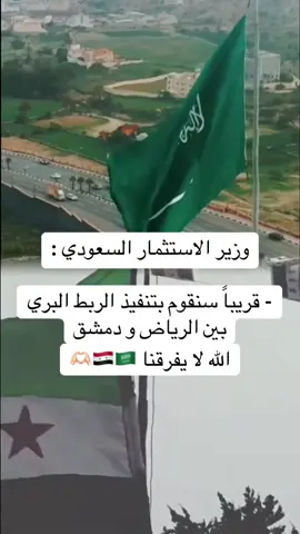 #السعوديه #سوريا 