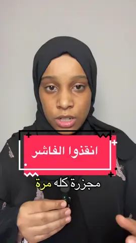 انشروا و تحدثوا عن الفاشر و عن ما يحدث فيها ..#السودان #السعودية #الفاشر #fyp #مشاهير_السودان 