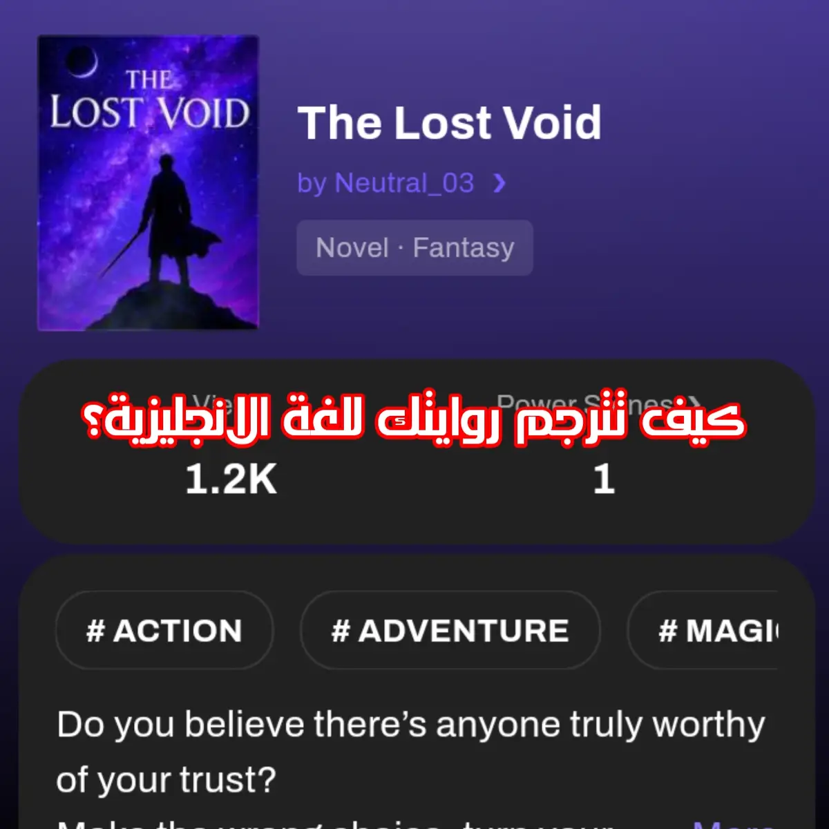 يمكنك ترجمة روايتك العربية الى اللغة الانجليزية بعدة طرق, افضلها مترجم متمكن ولكن للذين لا يملكون فلسا واحدا من الافضل لهم استعمال وسائل مثل ادوات الذكاء الاصطناعي 