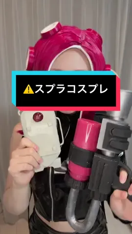 ずっとやりたかったスプラコス🦑🐙🔫(自タコ8号) 作るのに時間かけすぎたけど無事形になって嬉しい！！ #スプラコスプレ #splatooncosplay #イカコス #造形 #8号コスプレ 