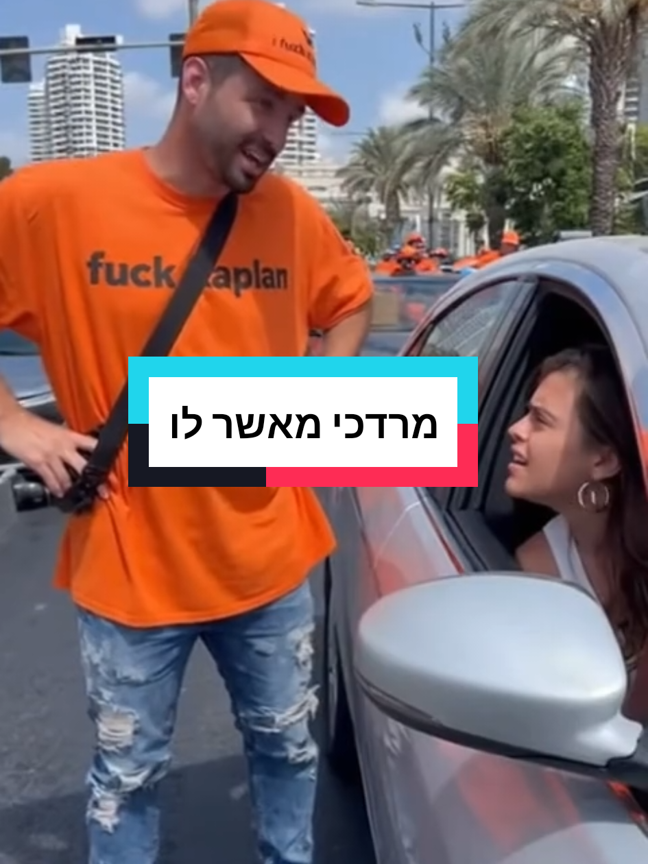 מרדכי דוד מאשר לו 😅 #מרדכידוד #קפלן #הפגנה #שמאלנים #ביבינתניהו @מרדכי דוד מספר 28 