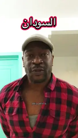 السودان@Anis Chouchene 