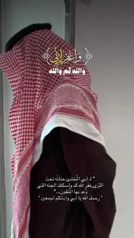 ‏أيا ليتَ منْ نَبكيه يوماً يعودُ ... #رحمك_الله_يا_فقيد_قلبي😭💔 #ياربي_أجبر_قلبي💔 #اللهم_الجنه_لابي_داراً_ومقاماً_ولقاءاً #يامال_الجنه_البارده 