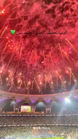 #الاهلي #viralvideo #fyp #اكسبلور #TTT 