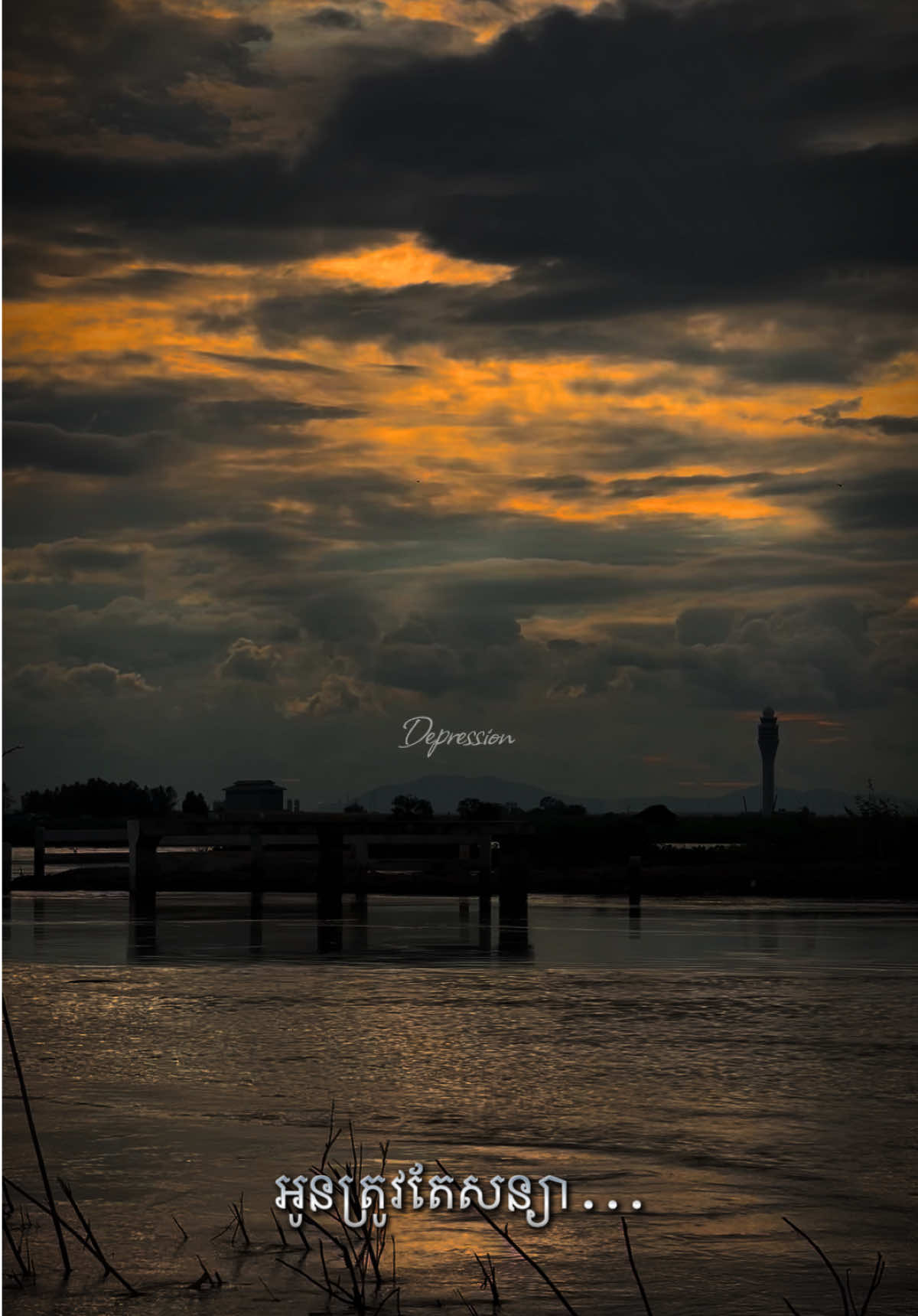 តទៅបងលែងនៅហេីយ...សន្យានិងបងមេីលថែខ្លួនអោយបានល្អណា...😓🥀