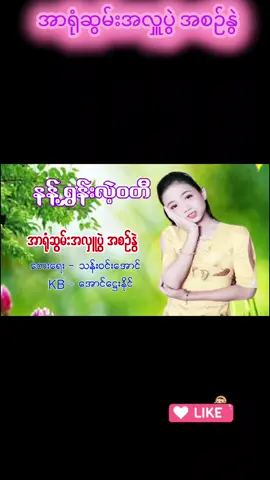 #🎵ဓမ္မပူဇာတေး 🎶တေးဆို ~ နန့်ရွှန်းလဲ့ဝတီ
