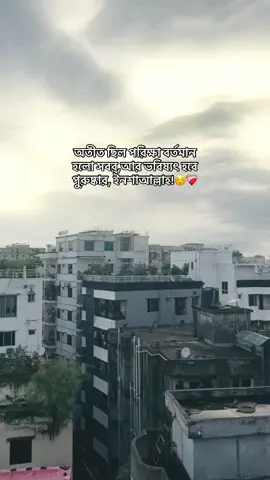 #CapCut অতীত ছিল পরিক্ষা বর্তমান হলো সবর, আর ভবিষ্যৎ হবে পুরুষ্কার ইনশাআল্লাহ!😌☺️❤️‍🩹#fypシ゚ #foryou #foryourpage #unfreezemyacountplz🙏 