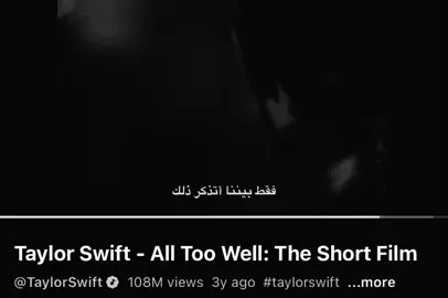 all too well//اتذكرها جيداً جداً🫶🏻   #explore #alltoowell #trending 