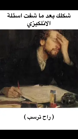 اقصد الانكليزي #CapCut #foryou #fyp #حقيقي #iraq 