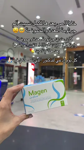 مكمل غذائي يخفف من أعراض جرثومة المعدة والحموضة وإرتاج المريئ 💊#اكسبلور #explorer #فيتامين #فيتامينات #حموضة_المعدة 