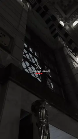 الحمدلله على كل حال❤️ #عركال #اكسبلورexplore #عشوائيات 