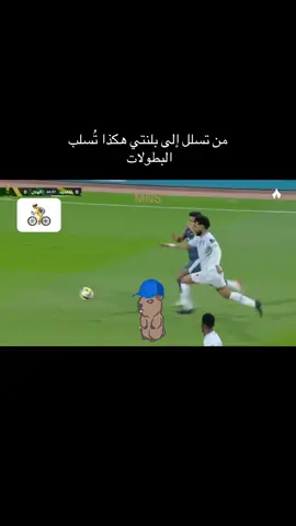 #الهلال_الاخدود #اكسبلورexplore #توك_توك #النصر_الاتحاد #كرستيانو_رونالدو_🔥👑 
