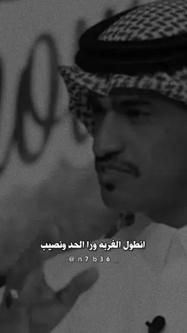 انطول الغربه ورا الحد ونصيب #ترند_تيك_توك 