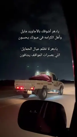 يادهر اشوفك بالاُجاويد مايل #قصايد_شعر_خواطر_شيلات_الاكسبلور #هواجيس_شعر_ليل_خواطر_عبارات #اكسبلورexplore #explore 