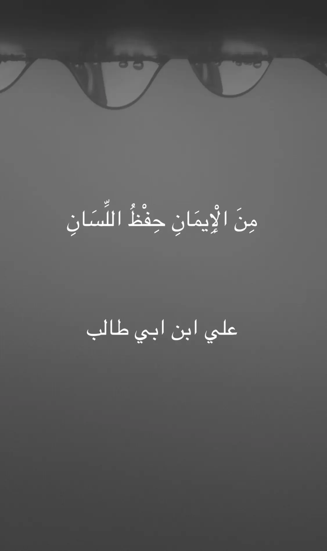 #الامام_علي_بن_أبي_طالب_عليه_السلام 