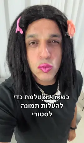 יחי ההבדל הקטן #foryou #fup #viral 