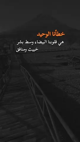 #عباراتكم_الفخمه🦋🖤🖇 #تصاميم_فيديوهات🎵🎤🎬 #خواطر_للعقول_الراقية #مشاهير_تيك_توك #