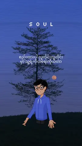 လူတစ်ယောက်ရဲ့အဆင့်အတန်းဆိုတာ 📚📖📙 #soul #စာပေ #knowledge #fyp #foryourpage 