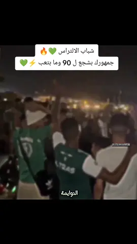 زلام في الملعب 💚 #الوحدات_العشق😍💚 #الاردن #ليث_الدوايمة #المنتخب_الاردني #الوحدات 