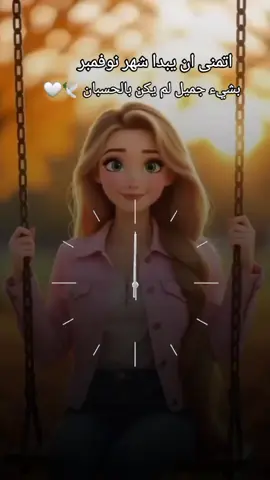 اتمنى ان يبدا شهر نوفمبر بشيء جميل لم يكن بالحسبان 🤍🕊#شهر_جديد #تفاءلوا_بالخير_تجدوه #كرتون #دعاء ##creatorsearchinsight 