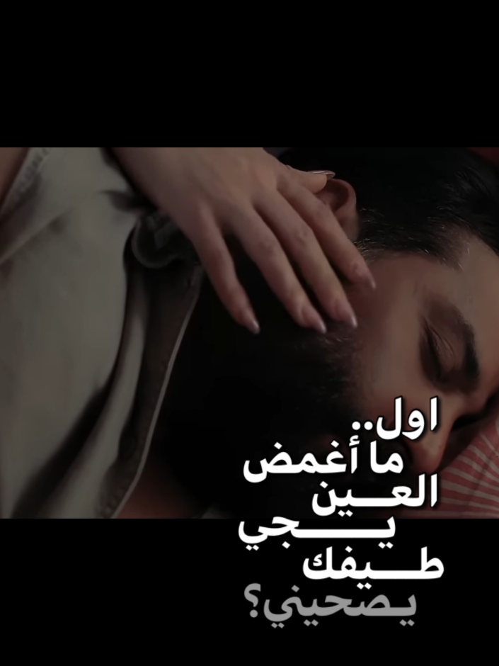 #CapCut  اول ما اغمض العين يجي طيفك يصحيني🫳😔 #arabicsong #trendingreels #جلال_الزين #نبيل_الاديب  @جلال الزين || Jalal Alzain @نبيل الاديب 