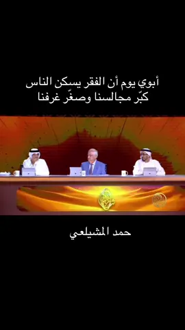 #حمد_المشيعلي#شعر#حمد_السعيد #شاعر_المليون 