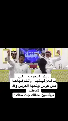 😂😂💃🏻💃🏻#نواف_عقاب 