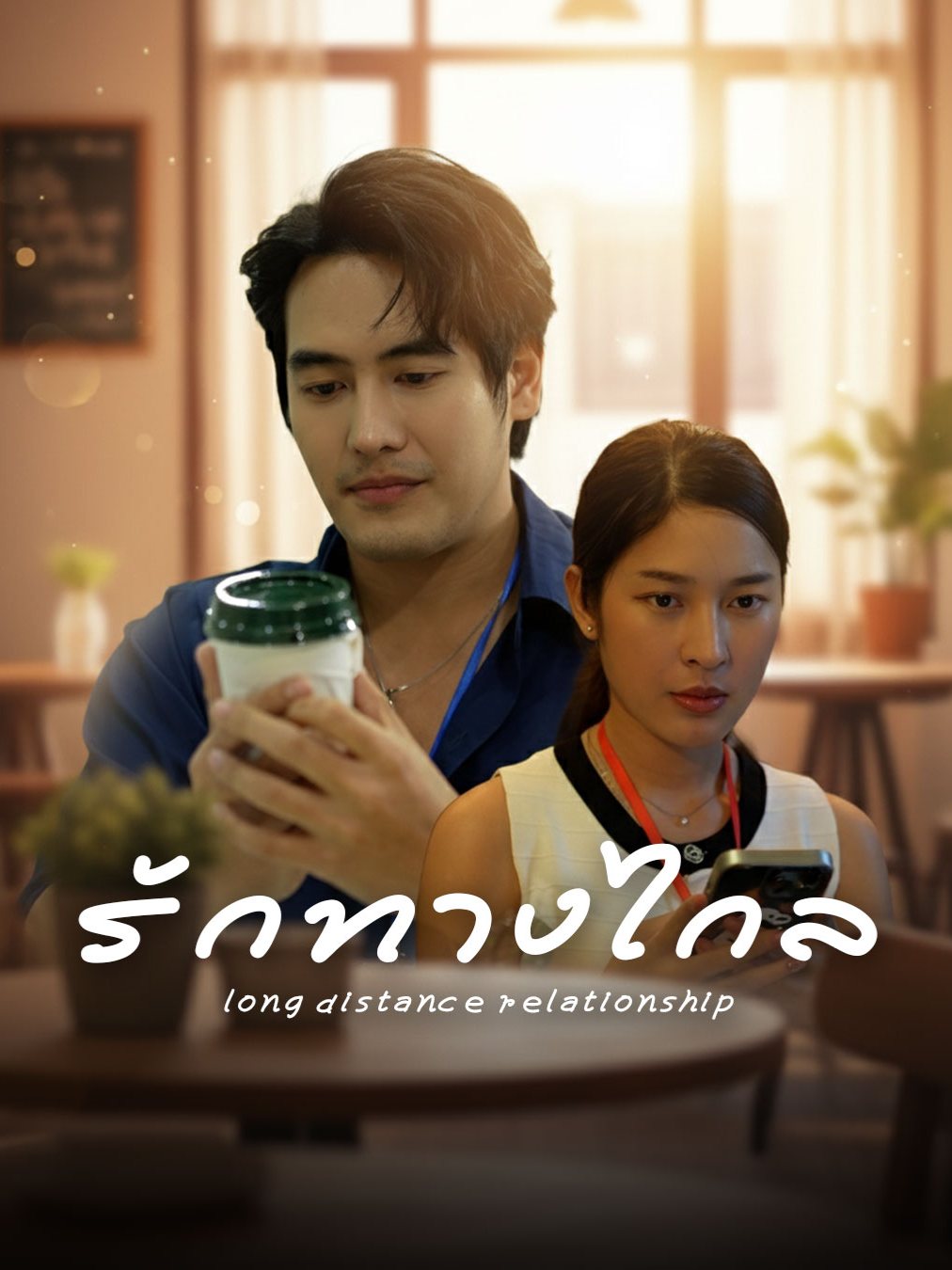 คนนึงตั้งใจรัก อีกคนตั้งใจลบ #ความรัก #ครอบครัว #อกหัก #เศร้า