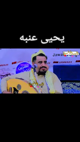 #الطير_المهاجر #المهاجر🦅🦅 #🕊️🕊️🕊️ #يحيى-عنبه 