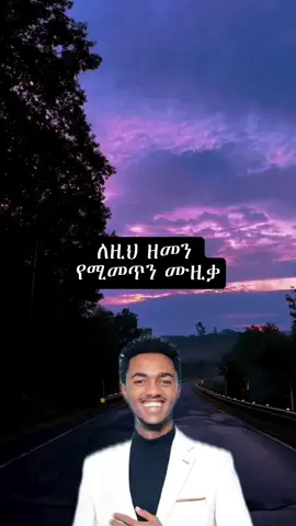 solomon tigabe                                                                                                                            #ethiopianmusic #1millionviews #solomontigabe 