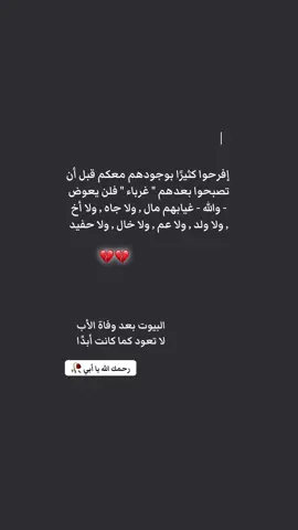 #ابي فقيد قلبي#أستودعتك_الله_في_جنات_النعيم#وهل هناك اقسى من غربة البعد عن الأب#رحمك_الله_يا_فقيد_قلبي_وغفر_الله_لك#وداعاً_يا_ابي💔💔 