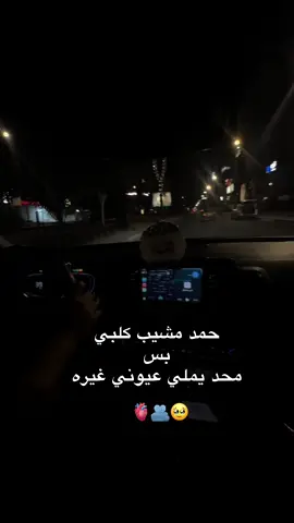 أنا ارد ألوك حمد🥹🫀