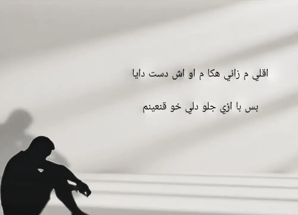 🥺🖤#خانصور_سنوني_دوكري_دهولا_بورك_كوهبل_ #شنكال_شيخان_بعدري_بعشيقة #ملتي_مِڼـّي_حياتي🌚💞🦚 