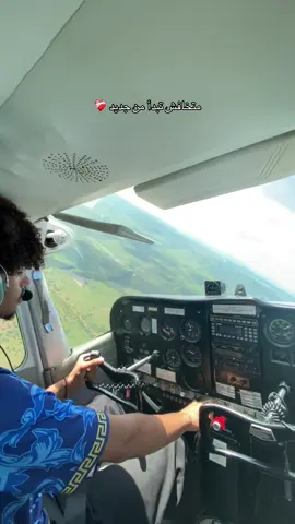 ديما ثق بالله ❤️#libya🇱🇾 #pilotlife #southafrica🇿🇦 #سالم_المعبدي #viral 
