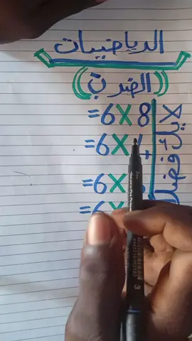 القسمه بطريقة سريعة  #الرياضيات #tiktok #fyp #القسمة #ضرب 