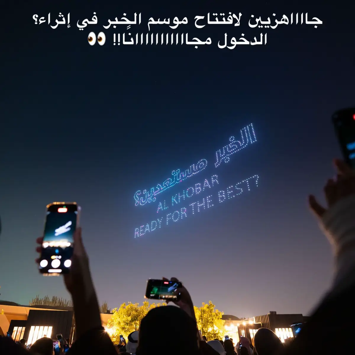 يا أهل الشرقية، وصلكم جدول بكرة ولا لا؟ 😍 #موسم_الخبر  #شتاء_إثراء #إثراء  #explore #اكسبلور 