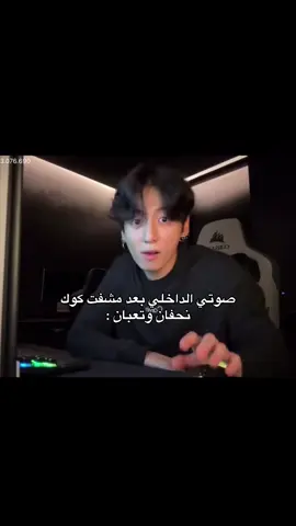 شلونك حبيبي ؟؟؟؟؟؟#جونغكوك_ستان 