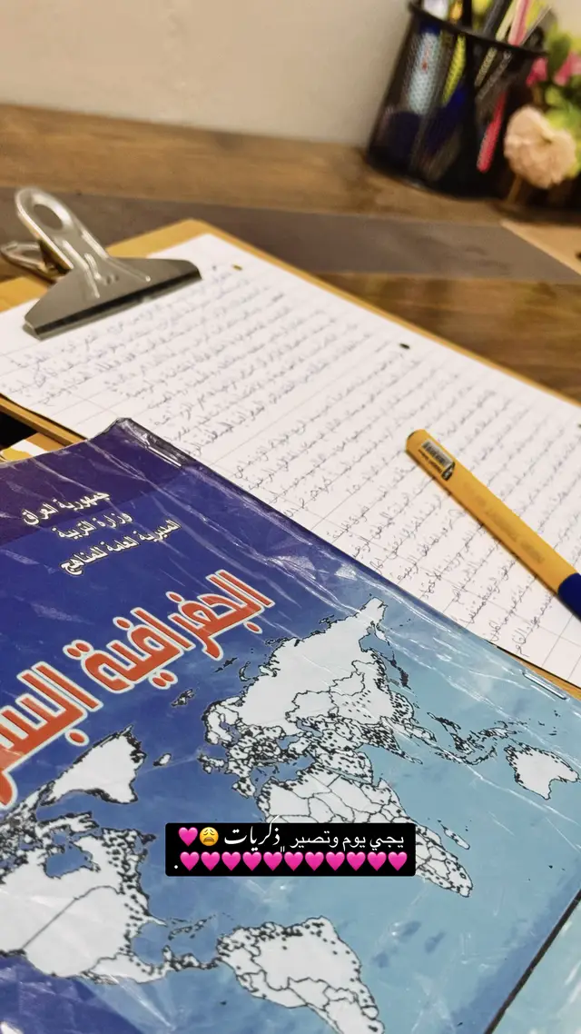 كلنا نحط ذكرى ونرجعلها ورة ممنجح انشاء الله 🤍🤍،  #طلاب_السادس #سادسيون #الشعب_الصيني_ماله_حل😂😂 #وزارة_التربية #الغاء_تغيير_منهج_الأنكليزي_السادس_الاعدادي 