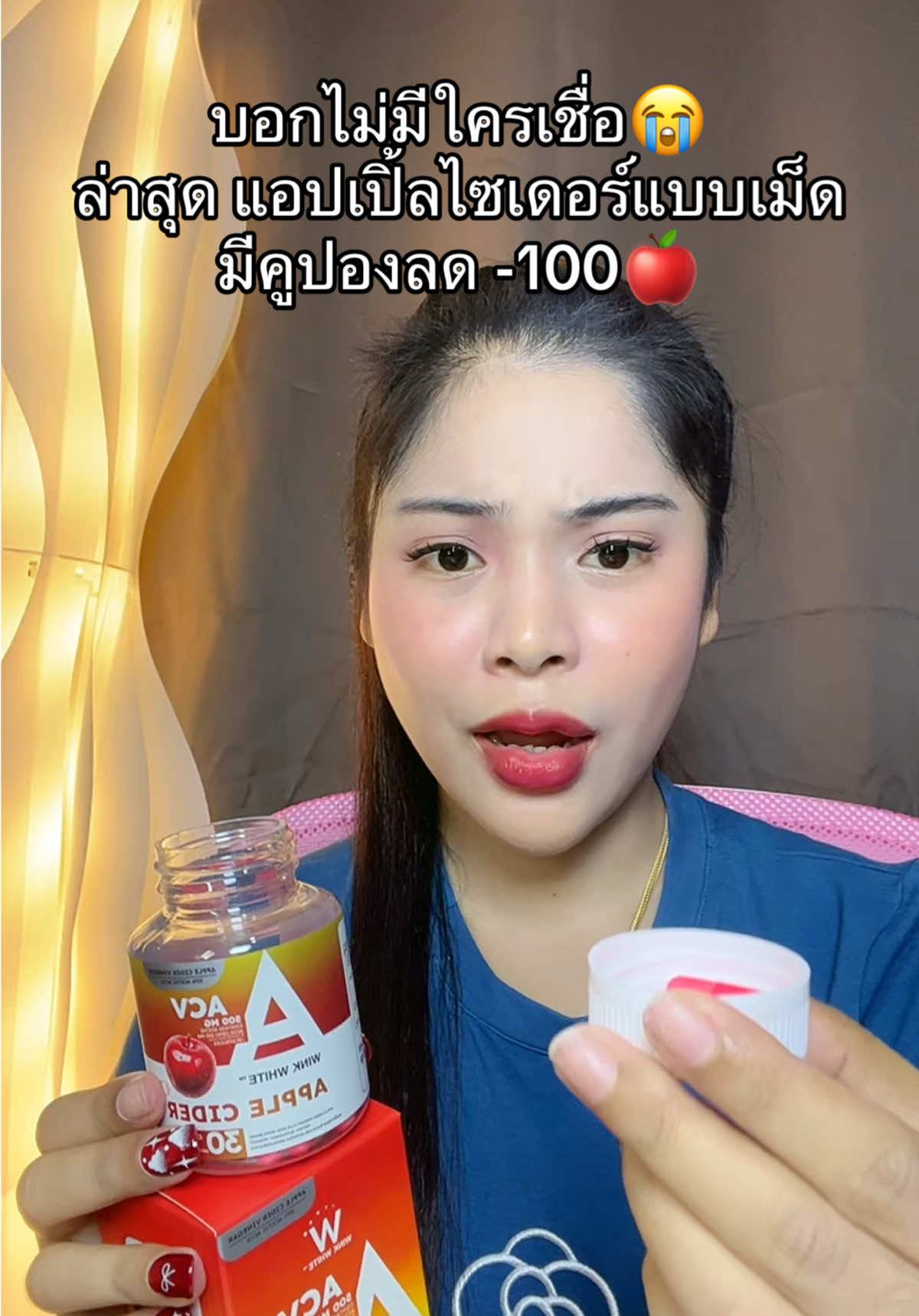 #เนยรีวิว #แอปเปิ้ลไซเดอร์ #แอปเปิ้ลไซเดอร์แบบเม็ด #แอปเปิ้ลไซเดอร์เวนิกา #winkwhite 