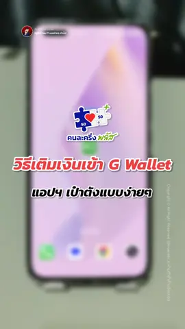 วิธีเติมเงินเข้า G Wallet แอปฯ เป๋าตัง เพื่อใช้สิทธิ์ในโครงการคนละครึ่งพลัสแบบง่ายๆ #ครูอิ๊ดดี้สอนitแบบง่ายๆ #kruaiddy_it #ความรู้ไอที #ไอทีน่ารู้ #ความรู้รอบตัว #tiktokuni #gadget #คนละครึ่ง #คนละครึ่งพลัส #เป๋าตัง #ธนาคารกรุงไทย #แอปเป๋าตัง #โครงการรัฐบาล #longervideos 