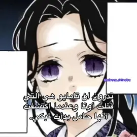 ياعمري هي تامايو😞..(أوتا هي زوجة يوريشي )  طفر مره يارب تطلع اكسبلور 👽💔احب شينوبو#demonslayer #shinobu #tamayo #fyp #kimetsunoyaiba 