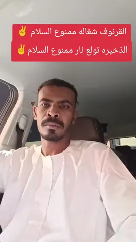 #اللهم#انصرالفاشر#دارجعل_يا_عز_اخوك👹 @عبدالعزيز الفاضلابي @صعب تكون جعلي 