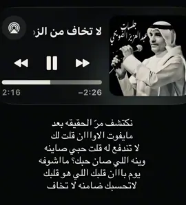 نكتشف مر الحقيقه بعد مايفووت الاواان . 😔😔 #لايك #لايك__explore___ #عبدالعزيزالضويحي #اكسبلور #اكتئاب 