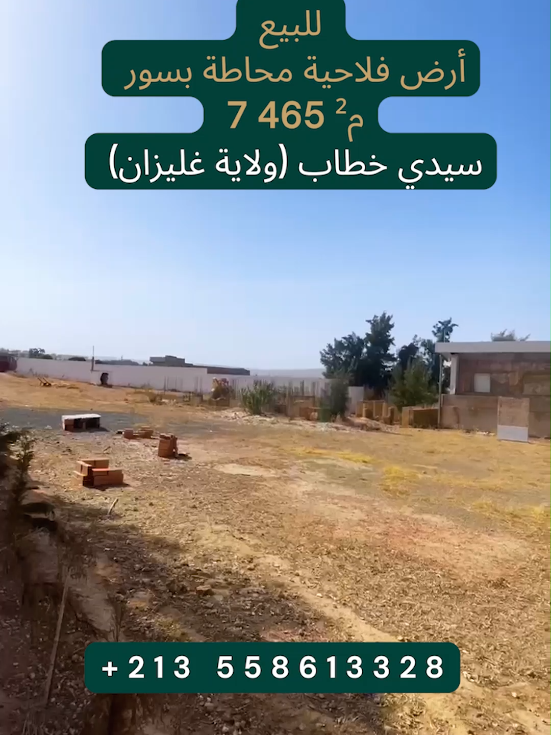 🏡 للبيع – أرض فلاحية محاطة بسور مع مدخل مباشر من الطريق المعبّد – سيدي خطاب (ولاية غليزان)  🌿 المساحة الإجمالية: 7,465 م²  📜 الوثائق متوفرة: عقد ملكية ودفتر عقاري 📍 موقع استراتيجي مميز: • مدخل مباشر من الطريق المعبّد – لا حاجة للمرور عبر طرق رملية. • بالقرب من الطريق الرئيسي والمنطقة الصناعية بسيدي خطاب. • على بعد دقائق فقط من مخرج الطريق السيار شرق–غرب، وقريبة من الطريق السريع المؤدي إلى مستغانم. • تبعد حوالي 30 إلى 45 دقيقة عن ميناء مستغانم، و3 ساعات عن الجزائر العاصمة. ✅ مميزات العقار: • أرض محاطة بسور كامل وجاهزة للاستغلال. • تضم بناية إدارية (R+1) غير مكتملة ومستودعاً لتخزين المعدات الفلاحية قيد الإنجاز. • محلّان تجاريان مذكوران في الدفتر العقاري. • مساحة قابلة للتوسعة أو التهيئة حسب طبيعة المشروع. 💡 مثالية لـ: • مشروع فلاحي (زراعة، تربية مواشي، بيوت بلاستيكية، إلخ) • قاعدة لوجستية أو مخزن فلاحـي • مشروع صناعي فلاحي أو تحويل زراعي • استثمار قابل للتطور وبقيمة مضافة عالية 💰 السعر: 6,500 دج للمتر المربع فقط! 📞 اتصلوا بنا الآن – الفرصة محدودة!  📱+213 558 61 33 28 (هاتف / واتساب)