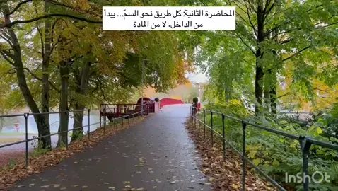 #بغداد #العراق #مصر_السعوديه_العراق_فلسطين #fyppp #fypppppppppppppp #الأدمان #arabictiktok #viralvideos #اكسبلور #explore #الصحة_النفسية #حارث_الحلفي #الوعي_النفسي #رسائل_الجسد #harith_alhilfi #كل طريق نحو السم .. يبدأ من الداخل .. لا من المادة 