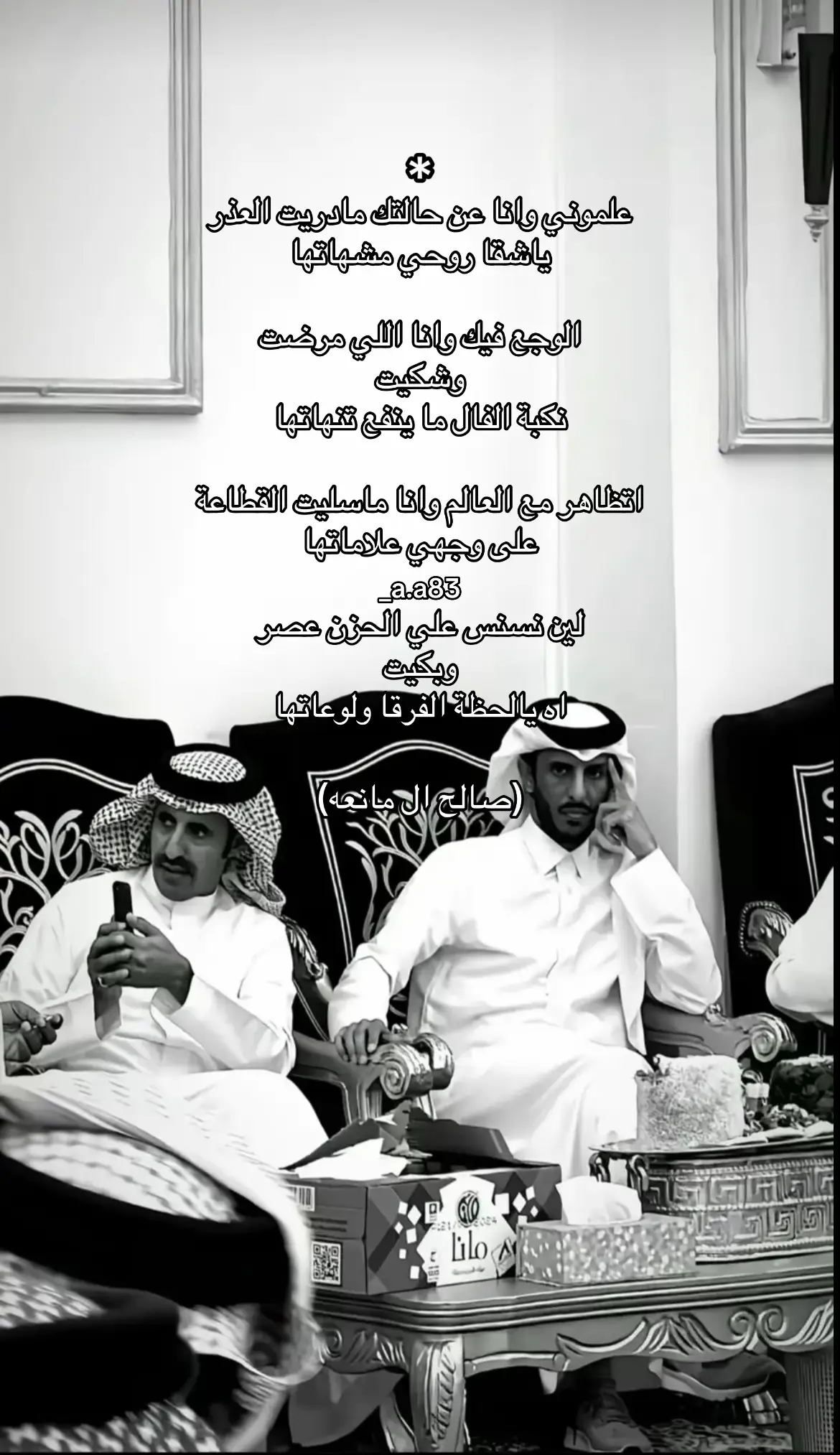 #صالح_ال_مانعه #fyppppppppppppppppppppppp #fyp #حزن #اكسبلور @صالح آل مانعه 